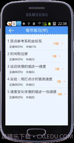 高中物理移动课堂截图5