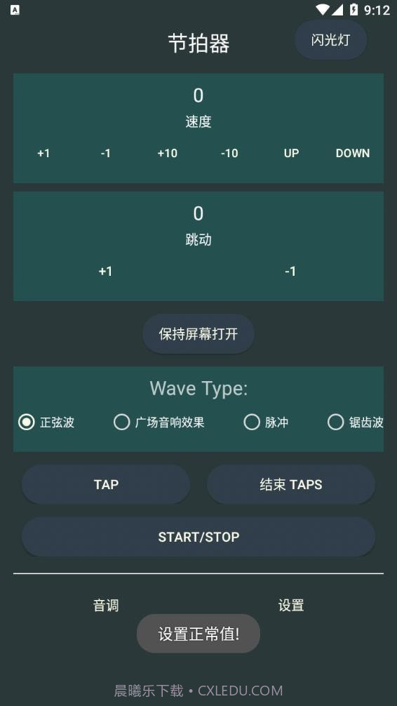 天音节拍器截图3