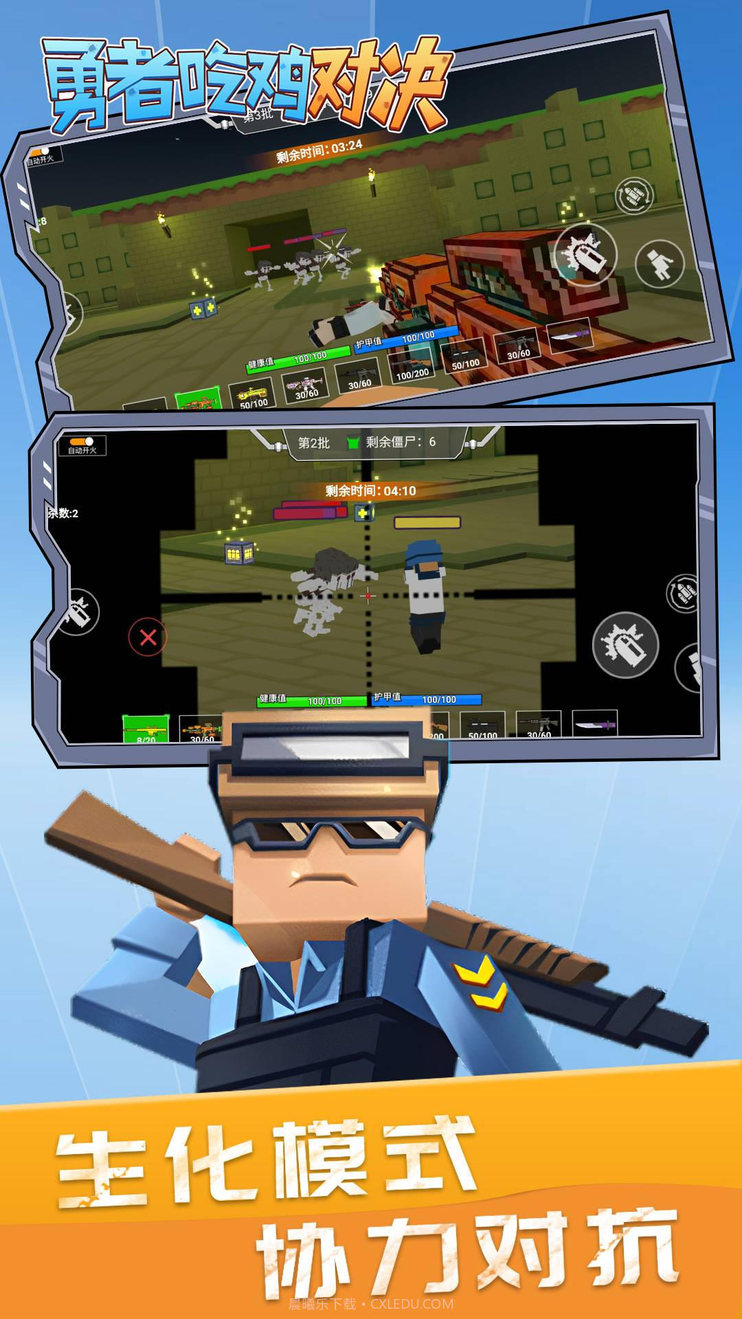 勇者吃鸡对决免广告截图3