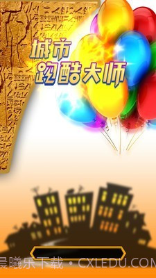 城市跑酷大师截图1 城市跑酷大师截图1