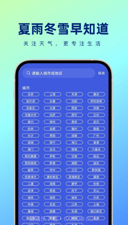 夏雨冬雪早知道截图4