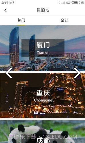 随行官手机版截图2