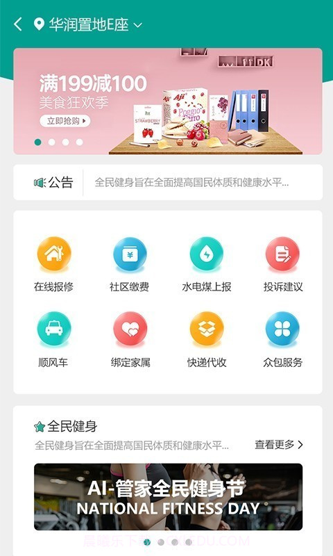 AI爱管家生活截图2 AI爱管家生活截图2