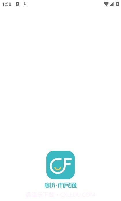 廊坊市民通截图4