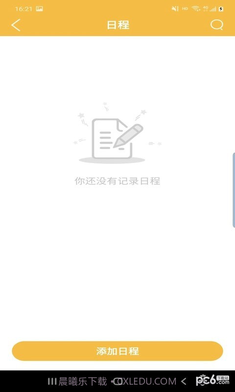 卓悦万年历截图3 卓悦万年历截图3