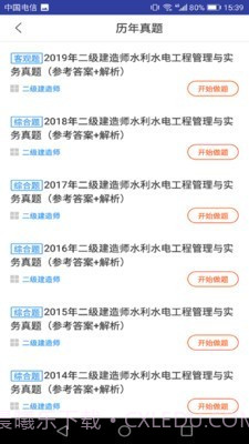 二建水利水电考试截图4 二建水利水电考试截图4