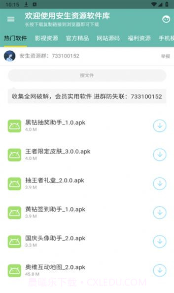 安生资源软件库截图1