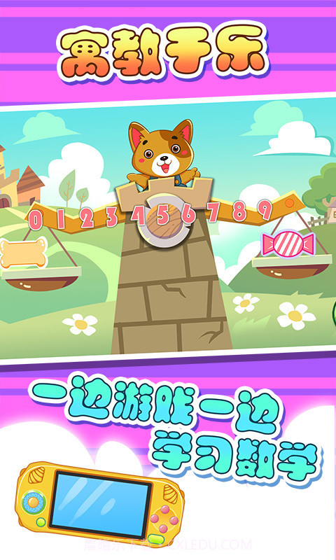儿童宝贝数学乐园截图3