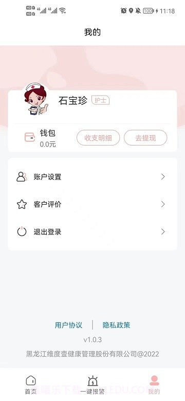 护理服务平台截图3