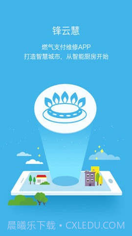 锋云慧燃气缴费截图2 锋云慧燃气缴费截图2