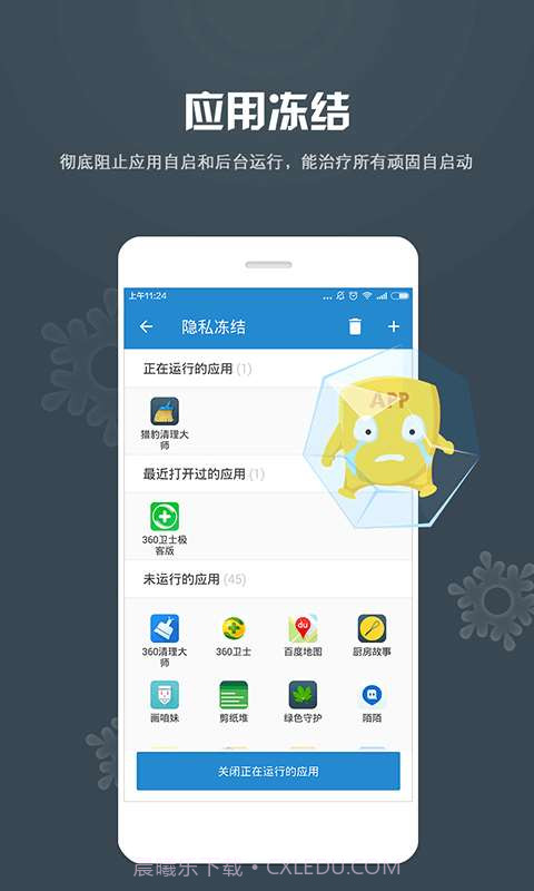 安卓隐私大师截图3