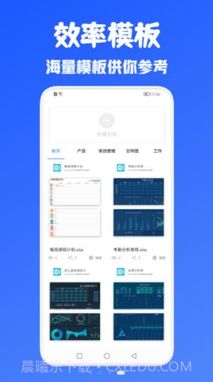 办公Office全能王截图3