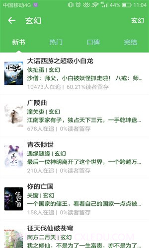 趣读截图7 趣读截图7