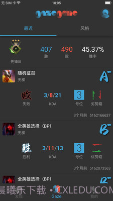 Gaze(可靠比赛数据工具)V1.2.3 安卓手机版截图1