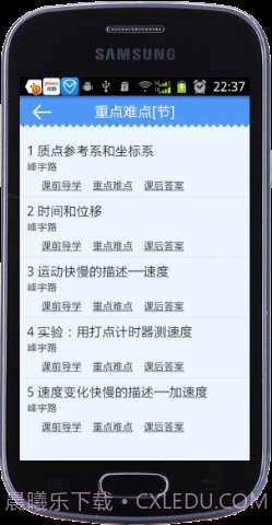高中物理移动课堂截图4
