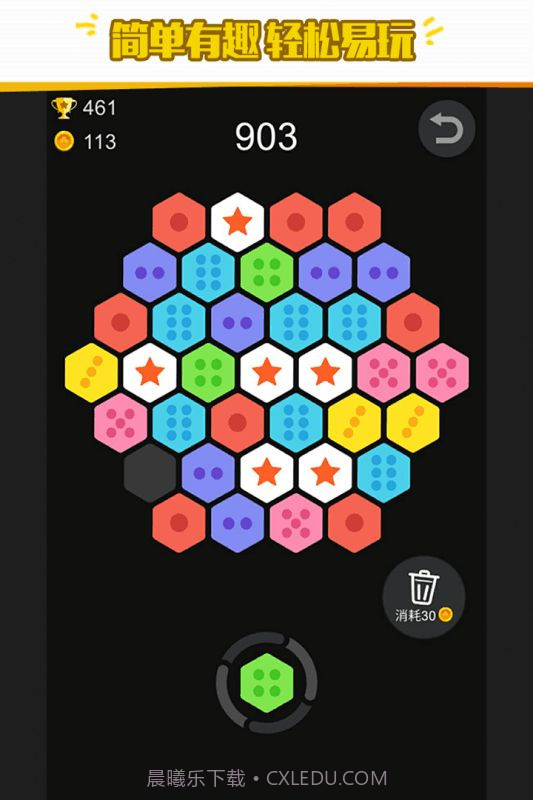 快手六角拼拼截图1