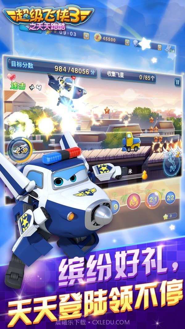 超级飞侠3之天天跑酷截图6 超级飞侠3之天天跑酷截图6