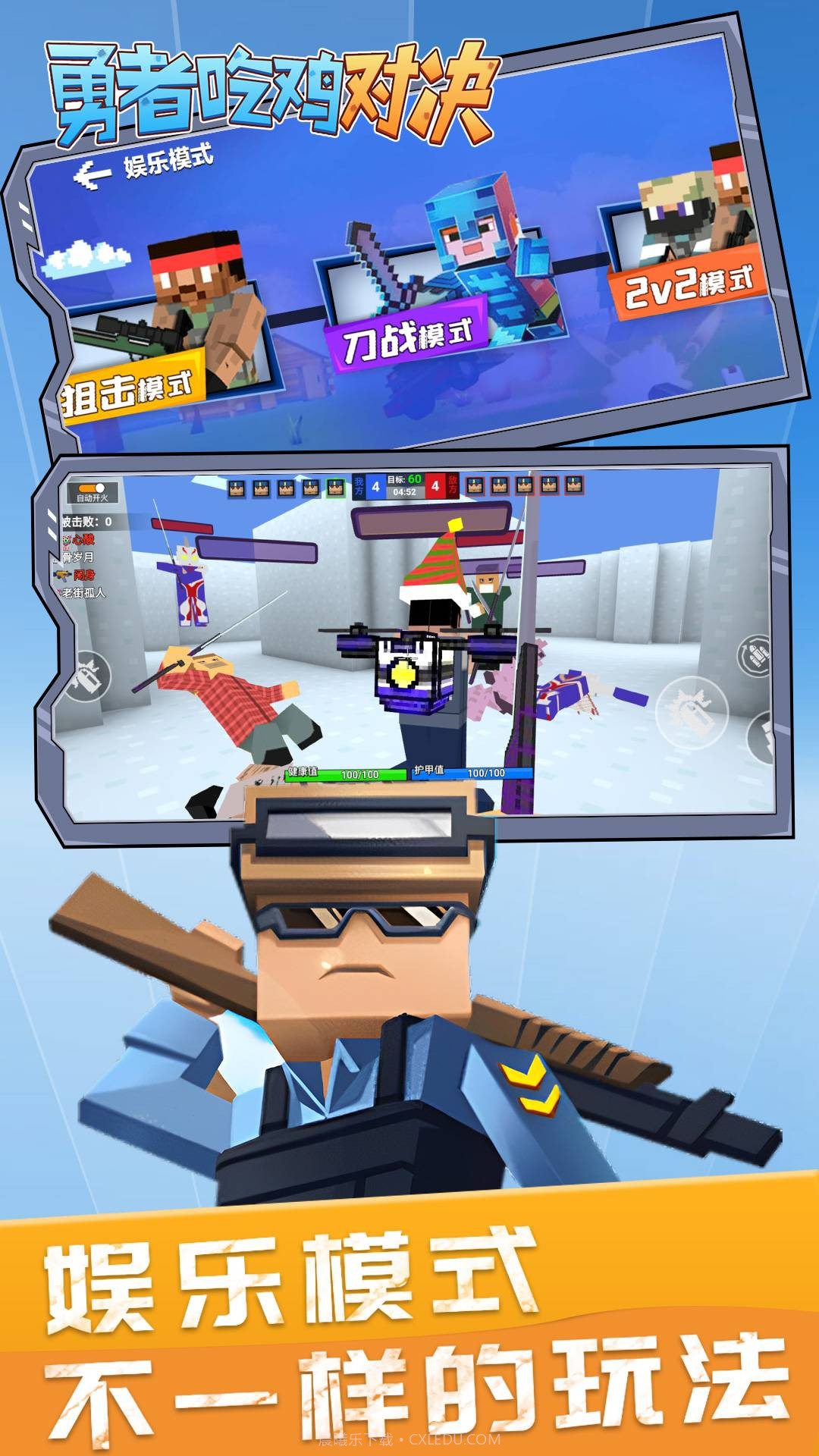 勇者吃鸡对决免广告截图2