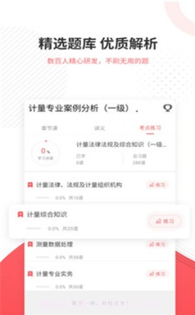 计量师优题库截图3 计量师优题库截图3