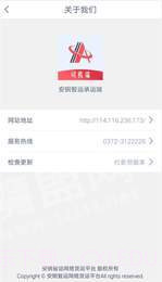 安钢智运司机截图2