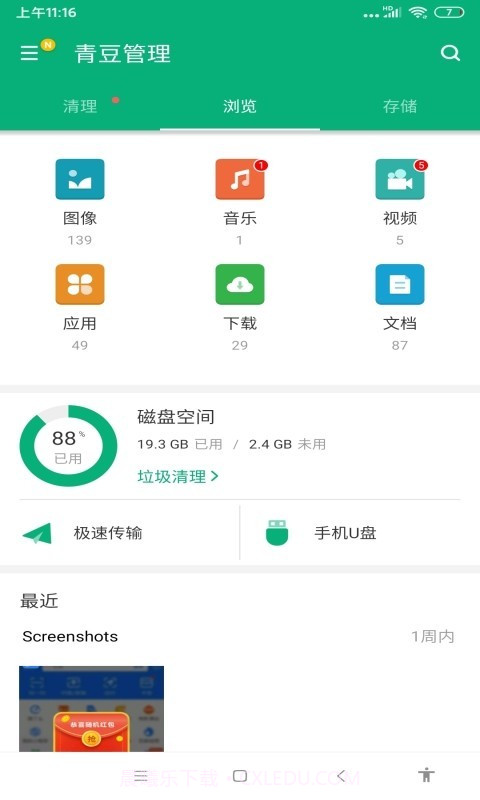青豆管理截图3