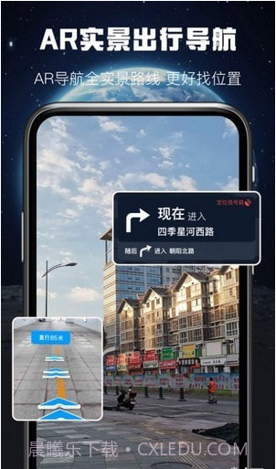 AR实景出行导航截图1
