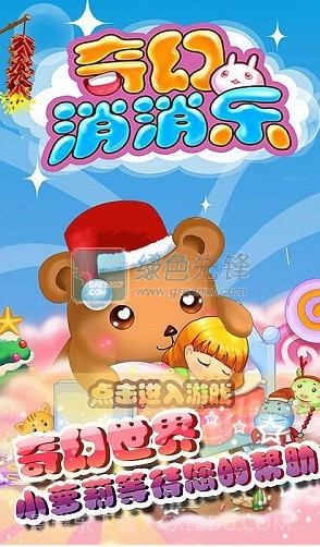 奇幻消消乐android版(奇幻消消乐内购修改)V2.3.1 最新免费版截图1 奇幻消消乐android版(奇幻消消乐内购修改)V2.3.1 最新免费版截图1