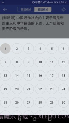 自考答题截图4 自考答题截图4