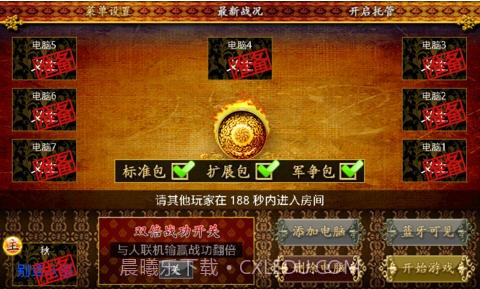 蓝牙三国杀截图4 蓝牙三国杀截图4