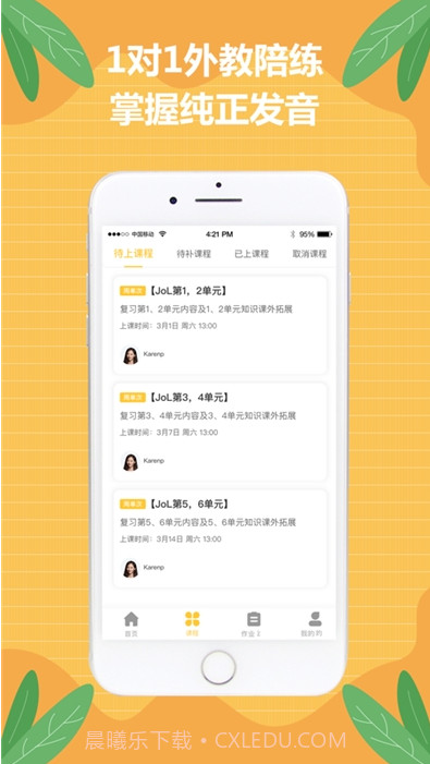 佳音英语APP截图3