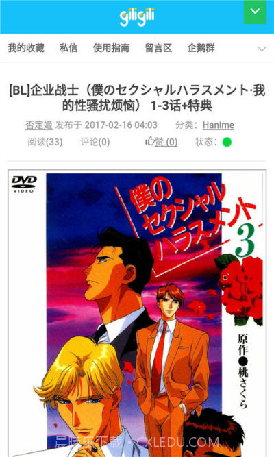 giligili追番截图3 giligili追番截图3