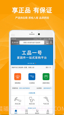 工品一号v1.1.040.002截图1