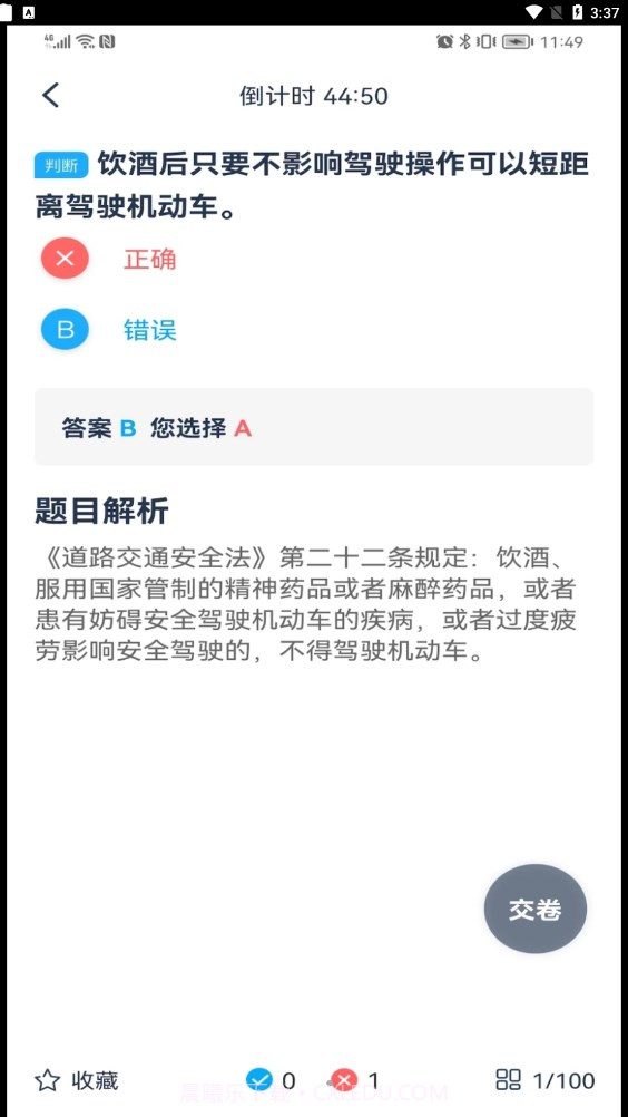 斑马驾考截图3 斑马驾考截图3