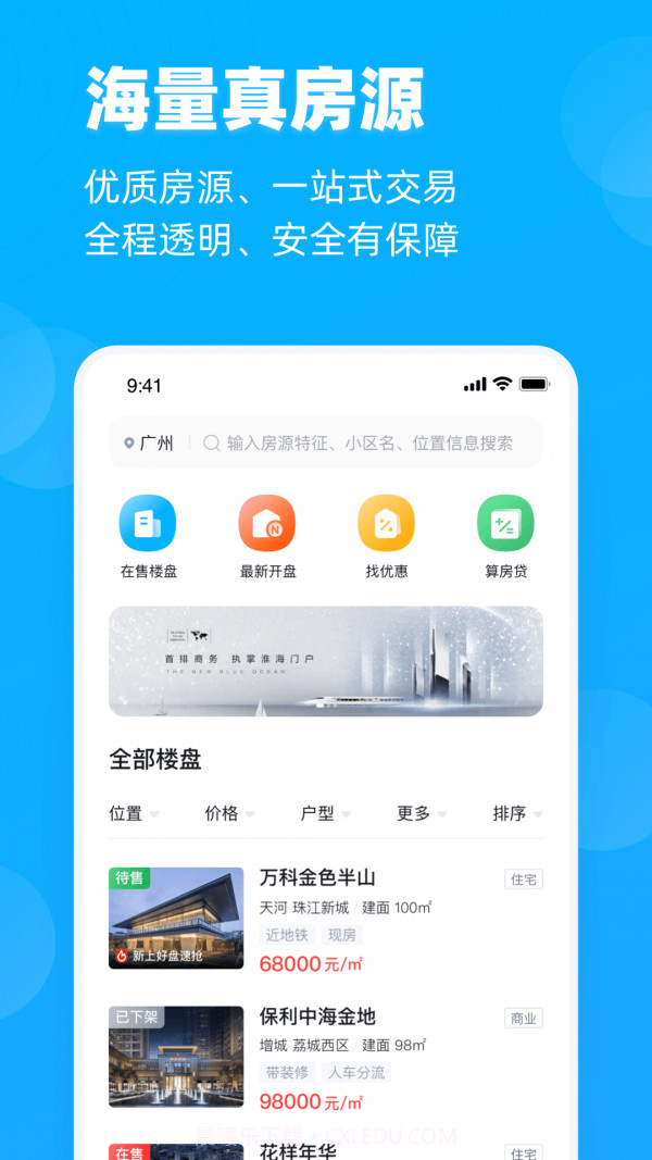 看房网截图2 看房网截图2