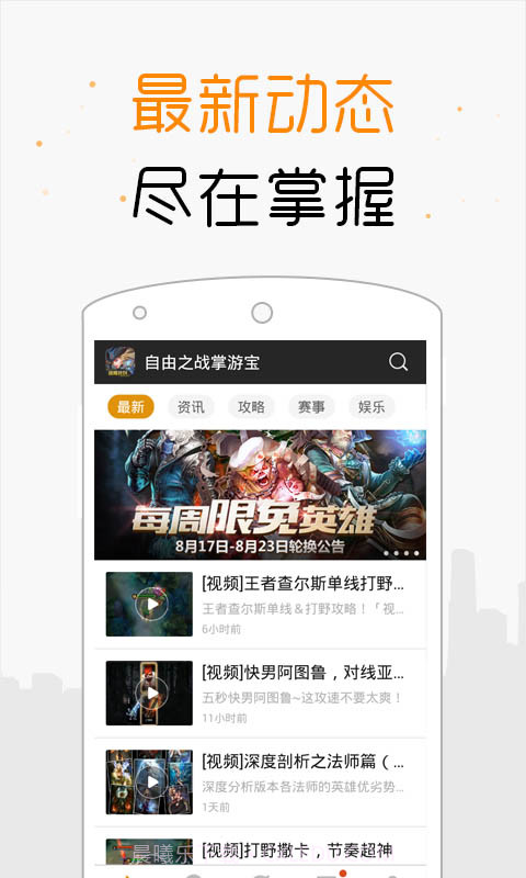 自由之战掌游宝截图1