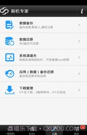 全能刷机下载(全能手机刷机软件)V3.7.10 手机中文版截图1