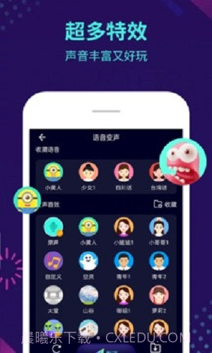 XA变声器免费截图2