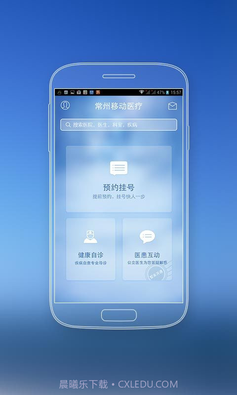 常州移动医疗截图3 常州移动医疗截图3