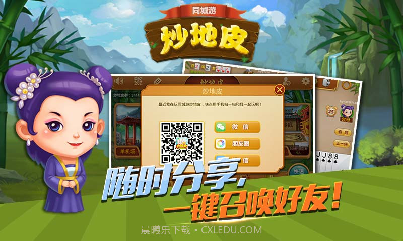 同城游炒地皮截图2 同城游炒地皮截图2