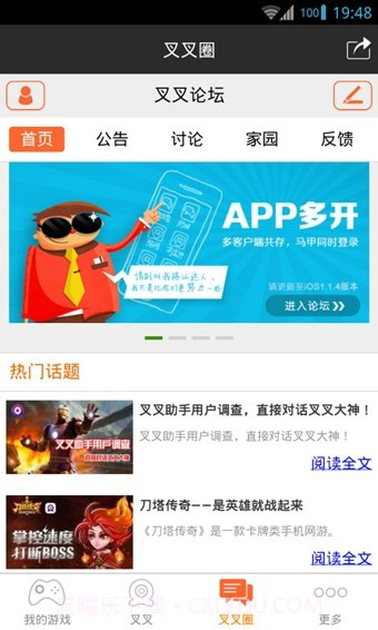 叉叉游戏助手截图4 叉叉游戏助手截图4