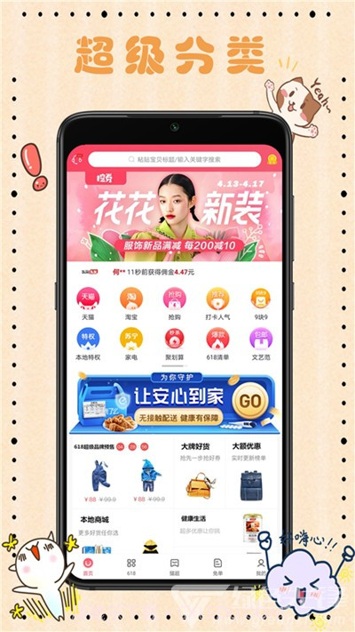 乐淘Go(全面综合省钱购物工具)V0.0.11 安卓最新版截图1 乐淘Go(全面综合省钱购物工具)V0.0.11 安卓最新版截图1
