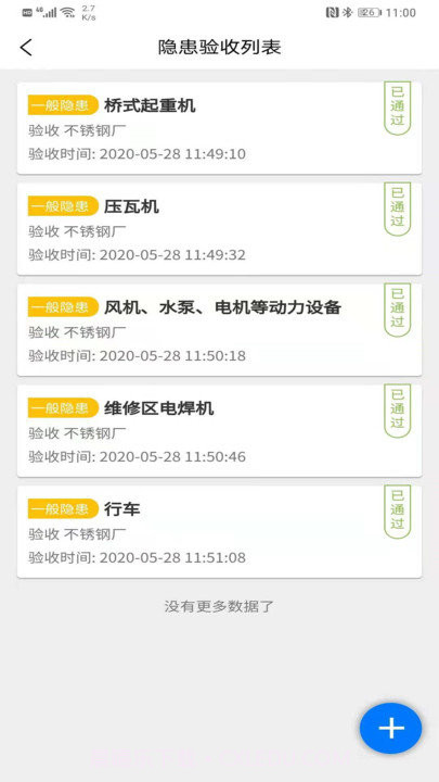企业双预防截图2
