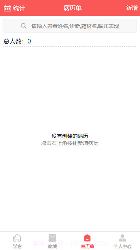 处方掌中宝截图2 处方掌中宝截图2