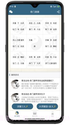 易奇灵机算命截图4