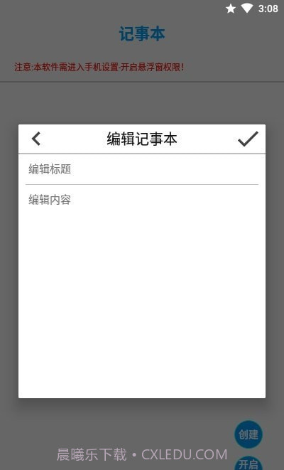 悬浮记事本截图4
