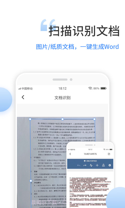 晶凌文档编辑手机版截图2 晶凌文档编辑手机版截图2