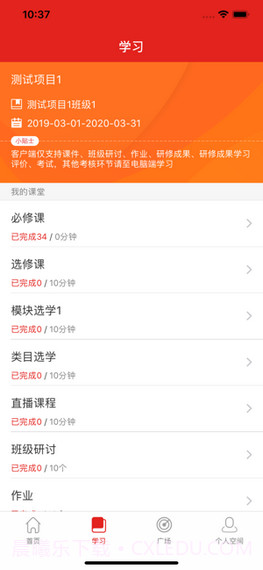中国教育干部网络学院截图2