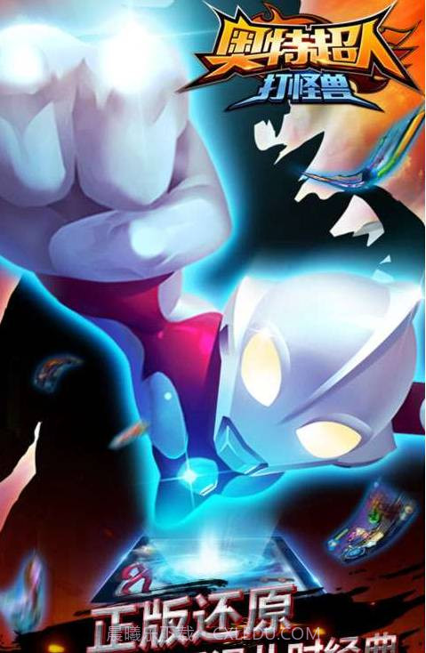 奥特超人打怪兽-50周年庆截图1