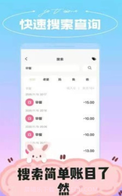 微销家庭记账截图2 微销家庭记账截图2