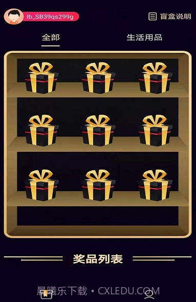 幸运盲盒截图2